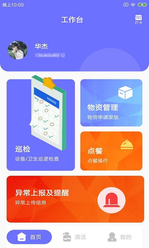 農(nóng)逸智工APP 免費(fèi)下載安卓最新版v1.0.0，便捷農(nóng)業(yè)服務(wù)觸手可及