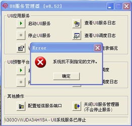 用友U8普及版系統(tǒng)服務(wù)停止的常見原因與解決方案